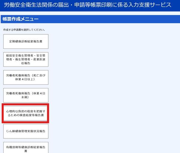 労働基準監督署へ提出する様式第6号の3 の作成支援画面