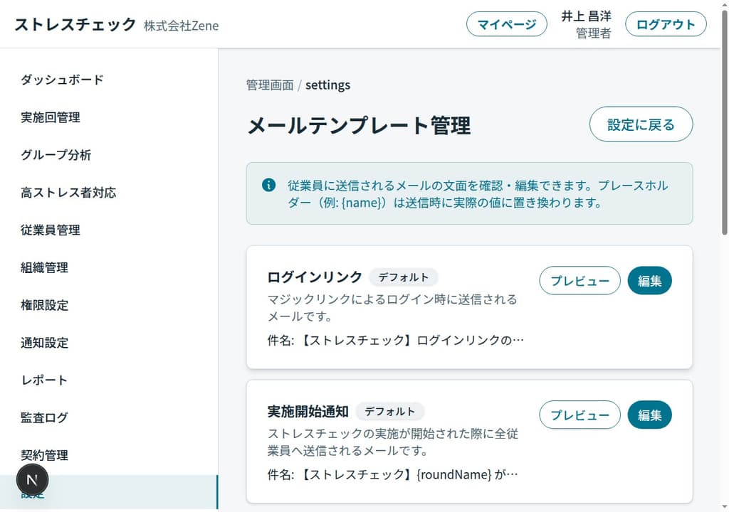 メールテンプレート管理画面