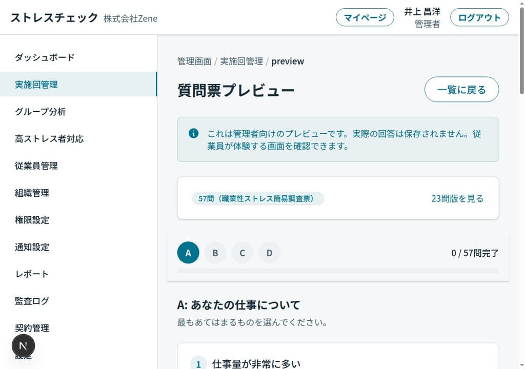 質問票プレビュー画面
