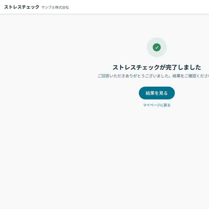 ストレスチェックの受検画面。設問と4段階の回答選択肢を表示