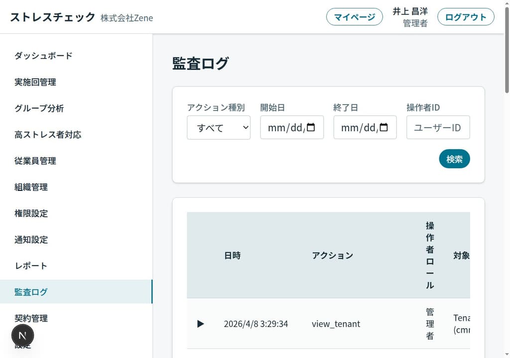 監査ログ画面
