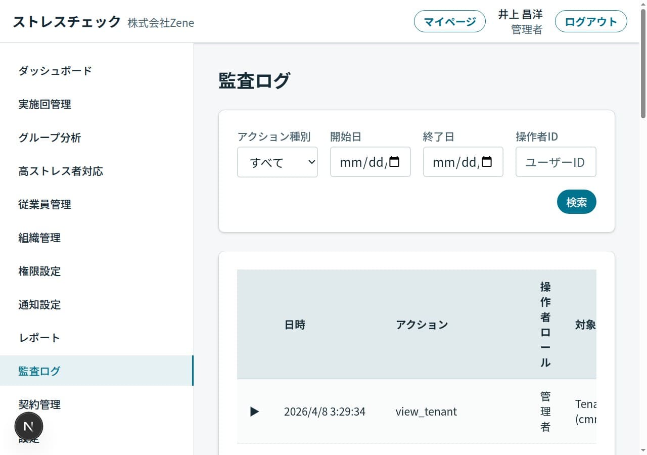 権限設定と監査ログの画面。役割ごとの権限と操作履歴を表示