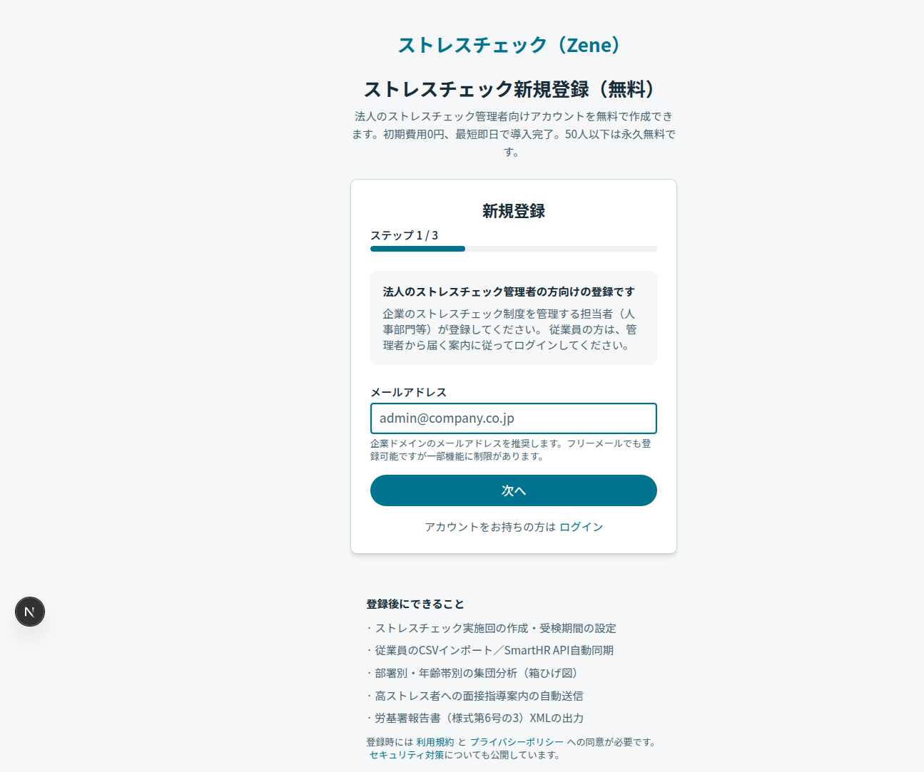 新規登録画面