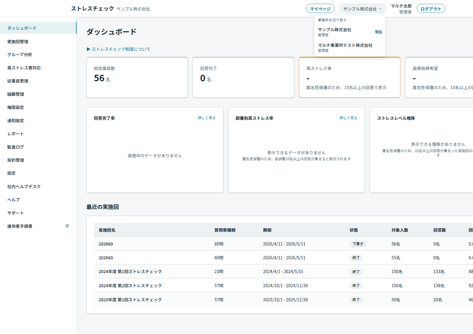 事業所切替ドロップダウン