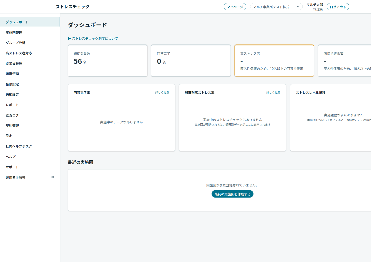 事業所切替後の画面