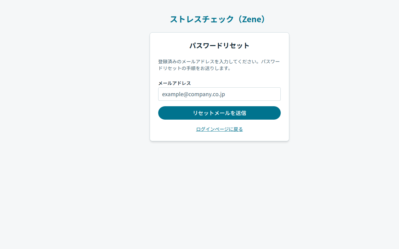 パスワード再設定画面