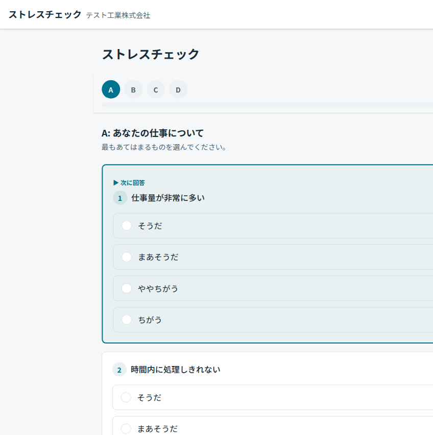 受検画面