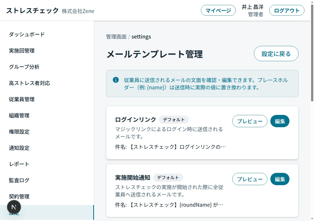メールテンプレート編集